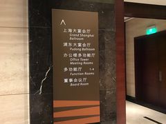 -上海浦东嘉里大酒店