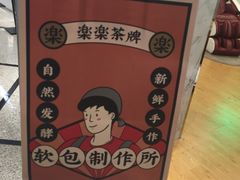 -LELECHA乐乐茶(美罗城店)