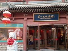 -眉州东坡(民族园店)