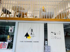 -隹木咖啡馆(宝龙广场店)