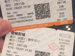 -曹杨影城(曹杨店)