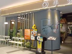 等位区-半悦牛排(龙湖西宸天街店)