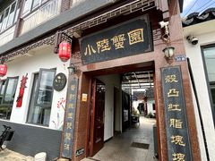 -小陆莲花蟹园农家乐(莲花岛店)
