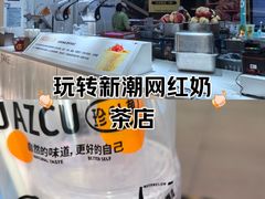-Jazcu珍仕菓鲜榨果汁(西单大悦城店)