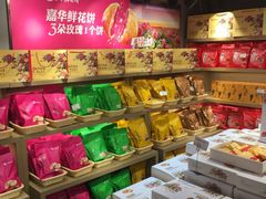 -嘉华鲜花饼(四方街旗舰店)