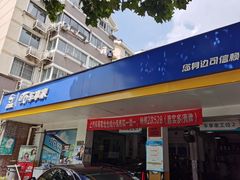-车享家汽车养护中心(洪山路店)