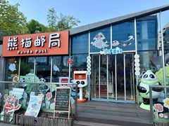 -熊猫邮局(少城店)