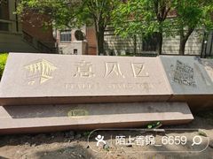 -天津意大利风情旅游区