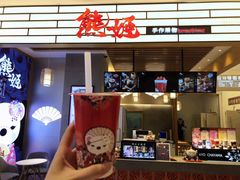 -熊姬手作茶物(汇金谷店)