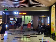 门面-炭舍干锅(华发商都店)