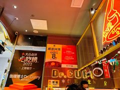 -伽喱博士 Dr.CURRY咖喱饭(太阳宫咖喱店)