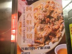 -阿八蚝仔烙(福宁店)