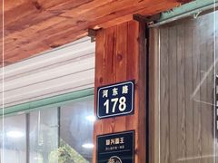 门面-复兴面王(河东路起源店)