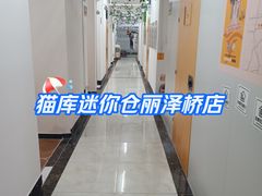 -猫库迷你自助仓储寄存仓库(丽泽桥店)