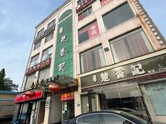 -楚香记主题餐厅