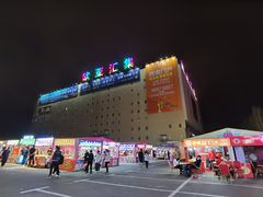 -欧亚汇集(飞跃路店)