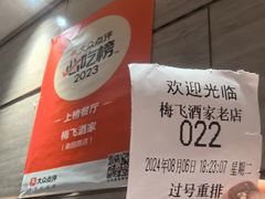 -梅飞酒家(桑园路店)