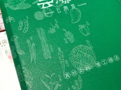 -云海肴·汽锅鸡·云南菜(苏州中心店)