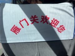 -雁门关景区
