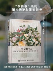 -美薇亭婚礼顾问