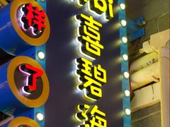 -桥东喜碧海鲜街(水东街店)