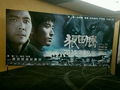 android_upload_pic-橙天嘉禾影城(沈阳亿丰店)