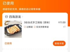 -四海游龙(大华店)