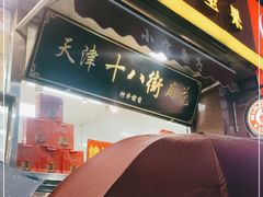 门面-小宝栗子(嘉华国际商业中心店)