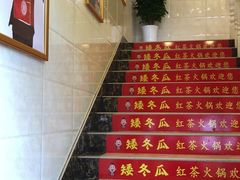 -矮冬瓜红茶火锅(天府一街店)