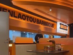 -闻老头·菊花炭烤肉(佛山首店)