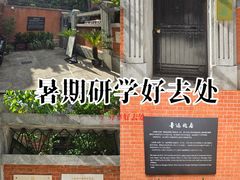 -上海鲁迅故居