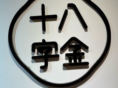 -十八字金银饰·拼豆·开蚌手工体验团建(君太百货店)