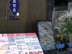 -苏帮袁Sue Cuisine(来福士店)