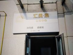 -沐风阁·茶室·棋牌