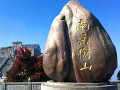 -南岳衡山风景名胜区