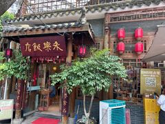 -永乐饭店