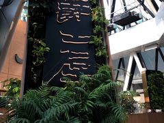 -Jazz·ya 爵士屋(来福士店)