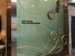 -東海海鲜酒家(中信广场店)