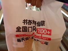 -书亦烧仙草(西宸天街店)