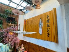 -段公子·天龙八部店