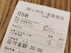 账单-甜心闲生传统手工冰粉(奎星楼店)