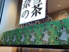 门面-奈雪的茶(深圳北站店)