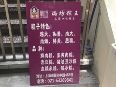 -璐坊粽王(复兴中路店)