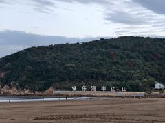 -东海半边山旅游度假区