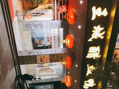 -王城醋血鸭老店