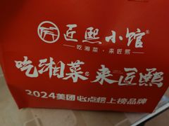 -匠熙小馆(崇文门店)