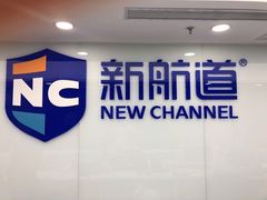 -新航道雅思托福·留学·考研培训(人民广场校区)