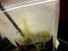 -品腐记·豆腐王朝(老门东总店)