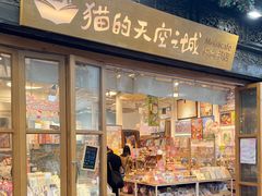 -猫的天空之城概念书店(杭州南宋御街店)