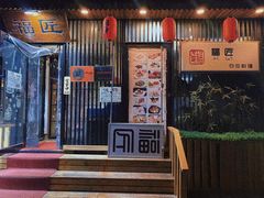 门面-福匠日本料理(人民路店)